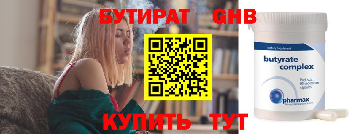 Бутират GHB Дубна
