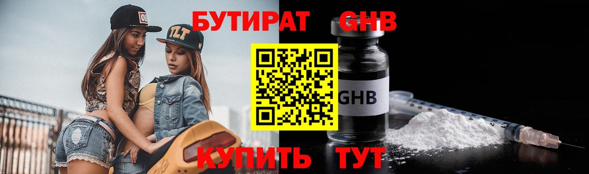 БУТИРАТ Butirat  Вход с VPN  Дубна 