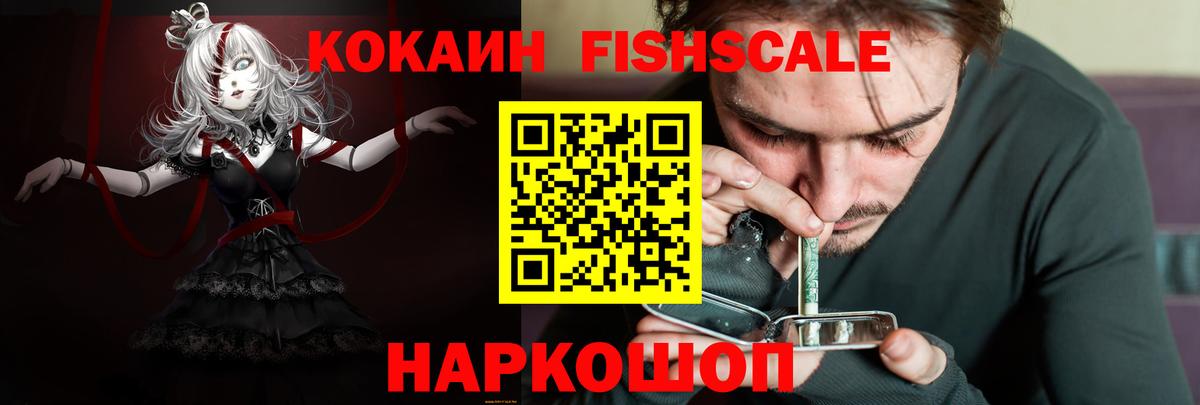 COCAIN FishScale Дубна