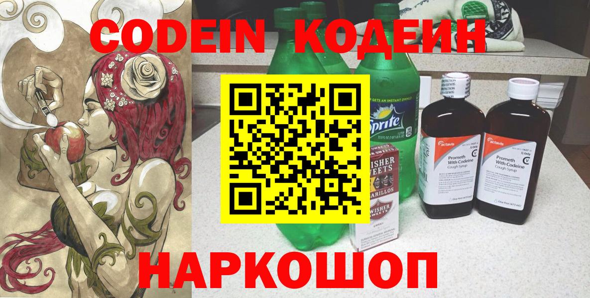 Дубна  Кодеин напиток Lean (лин)  Вход с VPN 