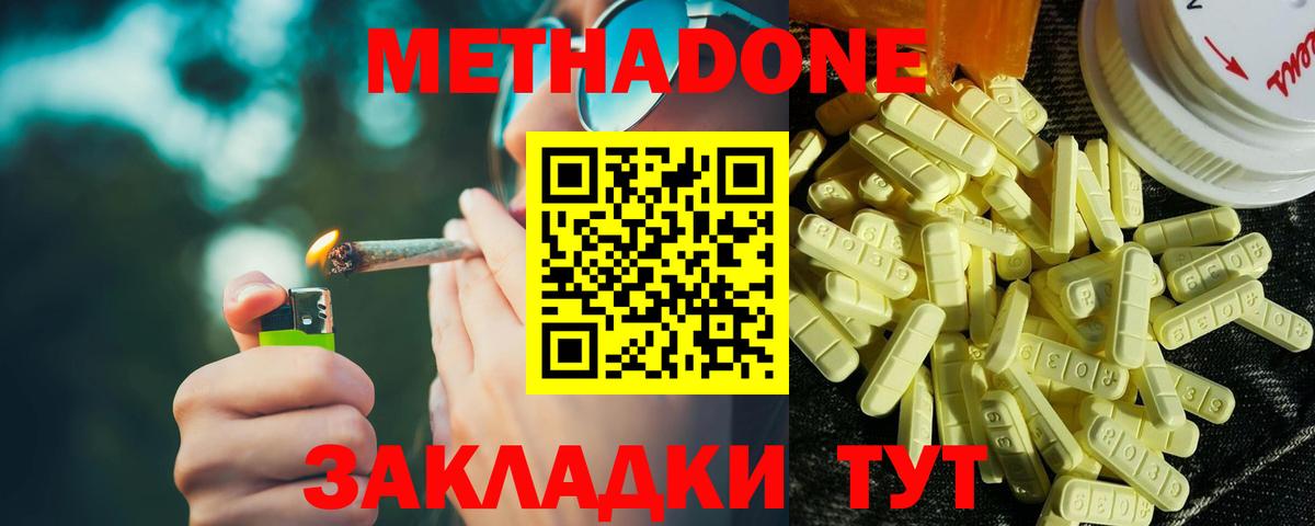 Дубна  МЕТАДОН белоснежный  Вход с VPN  МЕТАДОН мёд 